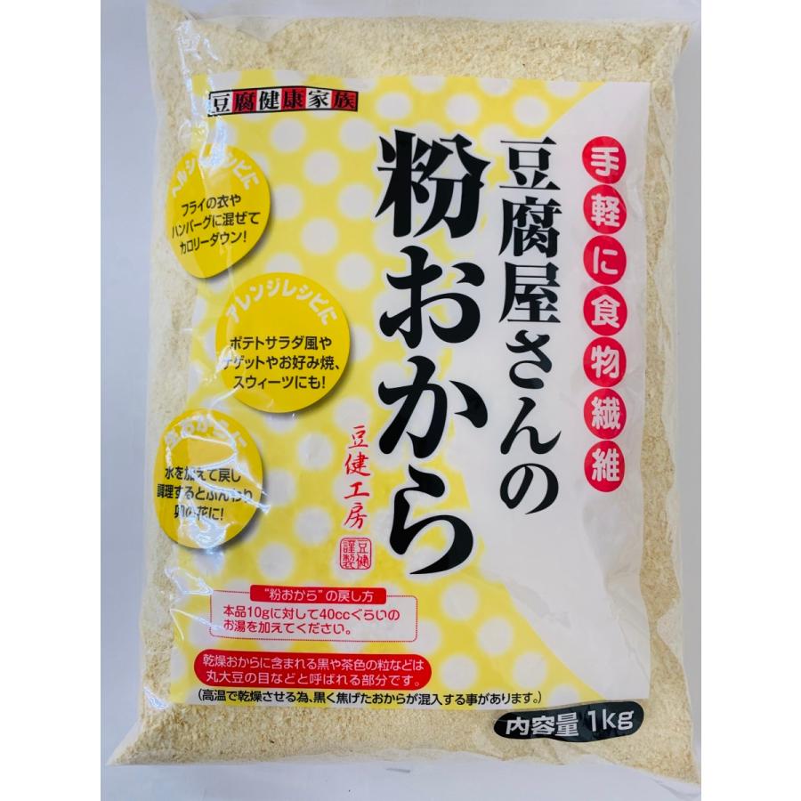 国産 豆腐屋さんの粉おから おからパウダー 業務用 1kg ドライ 乾燥 業務用 大豆イソフラボン 食物繊維 カルシウム等 お菓子作り グルテンフリー ダイエットにも