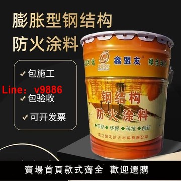 【台灣公司 超低價】屋頂鋼結構防火涂料阻燃建筑超薄型室內外水性膨脹型防火漆消防