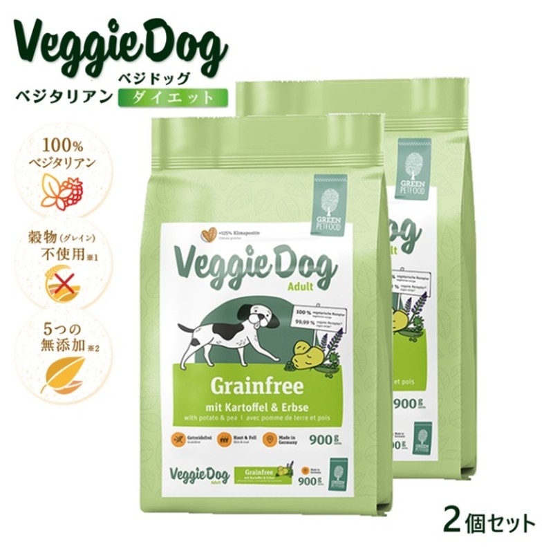 2個セット ペットフード 犬用 安全 無添加 ドライフード ドックフード 食物アレルギー 植物性タンパク質 高たんぱく 無着色 香料不使用 防腐剤不使用 保存料不使用 遺伝子組み換え作物不使用 ドイツ ベジドッグ ダイエット Veg Gp03 2set 通販 Lineポイント最大5 0 Get