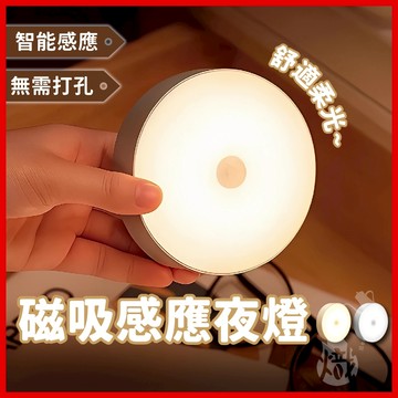 磁吸感應燈 磁吸燈 感應燈 人體感應燈 led感應燈 小夜燈 門口感應燈 感應夜燈 感應壁燈 樓梯感應燈 《熾咖啡烘焙工