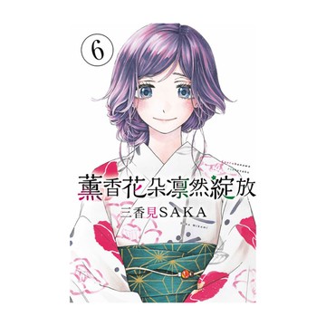 薰香花朵凛然綻放(6)