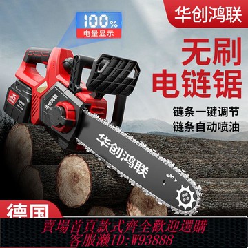 {公司貨 最低價}德國無刷鋰電電鋸手提式伐木鋸家用鏈條鋸樹多功能小型手持電鏈鋸