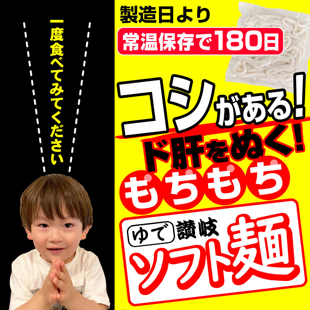 送料無料 こしのある！ ゆで 讃岐うどん ソフト麺 4食つゆ付 個包装 180g×4袋 長期保存 特産品 グルメ お取り寄せ  本場 防災 災害 非常時食