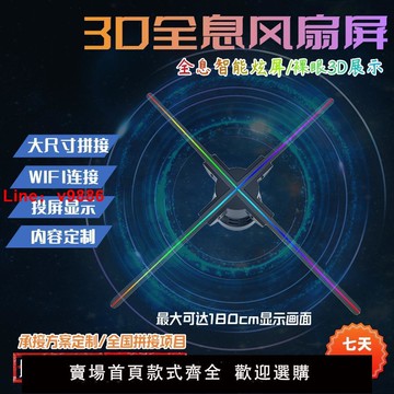 【台灣公司 超低價】全息3D廣告機投影懸浮裸眼空中成像LED風扇屏手機APP全息3d廣告機