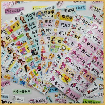 💠開學好物💠A防水防油名字貼紙 兒童定製姓名貼 卡通名字條 印刷 學生幼兒園