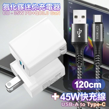 CITY 35W Gan氮化鎵Type-C(PD)+USB快充白+勇固 USB-A to Type-C 耐彎折編織快充線-120cm-灰