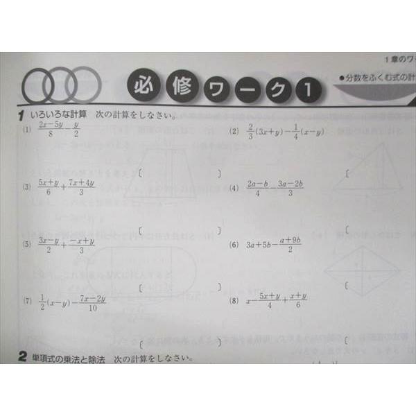 UU13-183 塾専用 中2 Keyワーク 数学 東京書籍準拠 未使用 11S5B