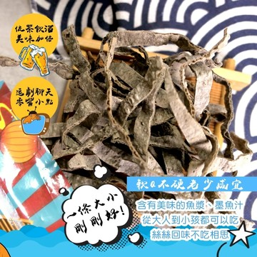 【萬泰豐團購】墨魚香絲(80g/包) 墨魚汁 吃貨必備 MO