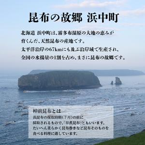 ふるさと納税 棹前昆布（早煮昆布）　6個_030206 北海道浜中町