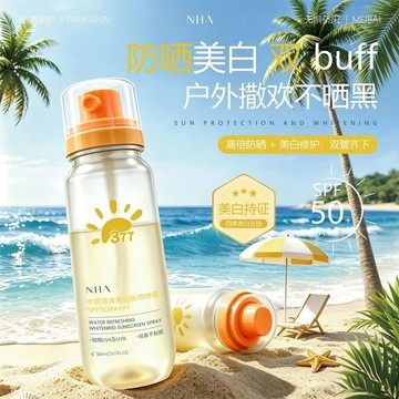 SPF50+防曬噴霧美白防紫外線清爽不油膩防水防汗戶外軍訓持久防曬NAak