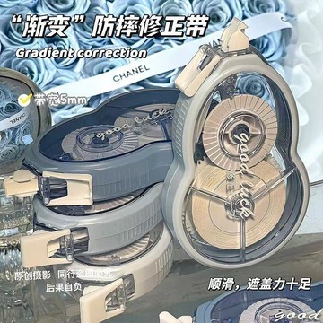⚡️限時秒殺⚡️防摔修正帶小紅書ins高顏值大容量清新塗改字學生順滑修改帶書皮