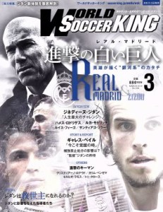  ＷＯＲＬＤ　ＳＯＣＣＥＲ　ＫＩＮＧ(２０１６年３月号) 月刊誌／朝日新聞出版