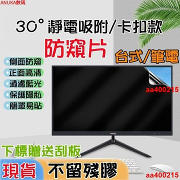 防窺片 熒幕防窺片 電腦防窺片 防偷窺 防窺膜 螢幕防偷窺膜1415.6