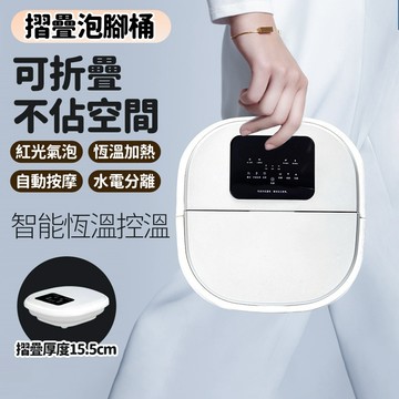 摺疊式電動泡腳桶 智慧恆溫加熱 水電分離安全設計 足底太極滾輪按摩 紅光氣泡衝浪 無線遙控定時 可收納不佔空間 舒緩雙脚