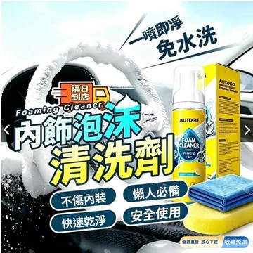 免運🚀免水洗泡沫清洗劑 汽車內飾專用 皮革沙發清潔劑 強力去污 多功能泡沫劑 車用家用兩用 汽車內飾清洗劑 泡沫清洗劑