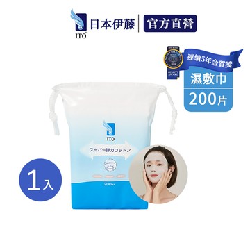 【ITO日本伊藤】彈力濕敷巾x1包(約200片) 未拉伸約12.5cm/片 可拉伸到約23cm｜紙面膜 敷臉