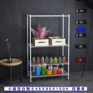 【客尊屋】小資型45X90X150Hcm白騎士五層架