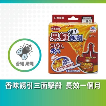 【日本進口】果蠅蚤蠅餌劑38g全台唯一達特安成分誘引劑,強力誘引,果蠅殺手,蚤蠅殺手,果蠅誘引,