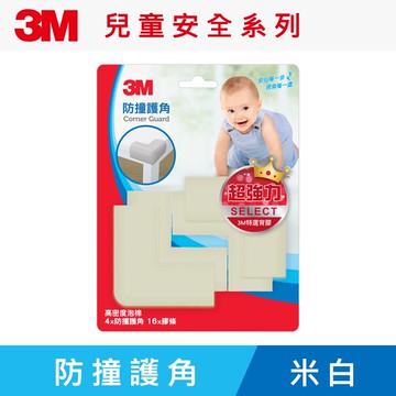 3M 9946 兒童安全防撞護角-米白★3M 迎新送舊 ★299起免運