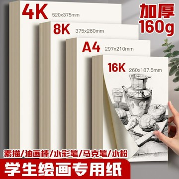 8k鉛畵紙4k繪畵紙素描紙大張專業美術生加厚八開紙學生美術8k紙 TMDX