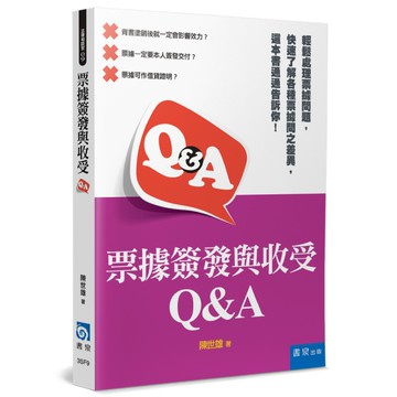 票據簽發與收受Q＆A