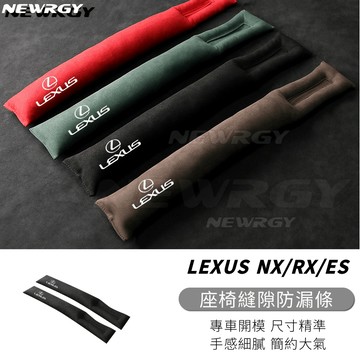 實體門市🥇LEXUS 座椅縫隙防漏條 NX RX ES UX 汽車椅縫塞條 汽車椅縫塞 椅縫塞 車椅縫塞 座椅防漏條曾