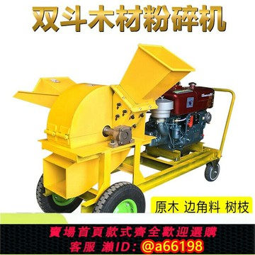 【台灣公司 可開發票】木材粉碎機鋸末顆粒機大型工業小型家用多功能木屑碎枝機廠家