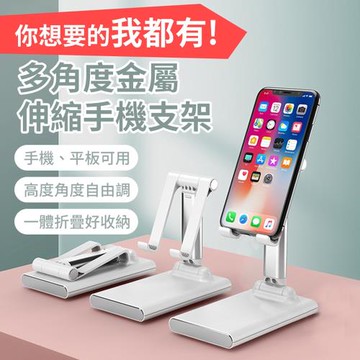 【A-MORE】多角度金屬伸縮手機支架 直播/追劇好幫手