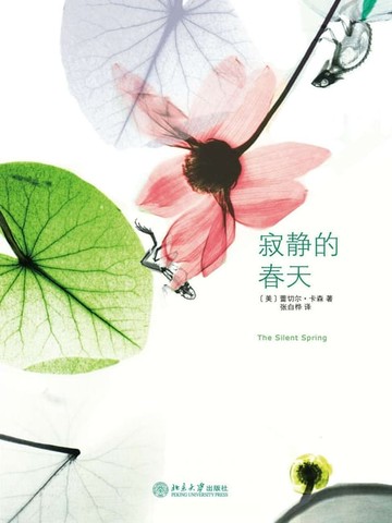 【電子書】寂静的春天