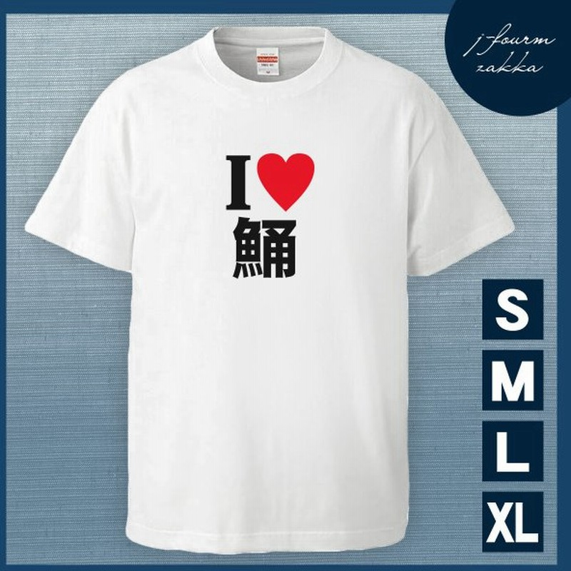 釣り Tシャツ コチ 鯒 メンズ レディース フィッシング おしゃれ 半袖 おもしろ 綿100 大きいサイズ カジュアル Xl 白 夏 通販 Lineポイント最大0 5 Get Lineショッピング