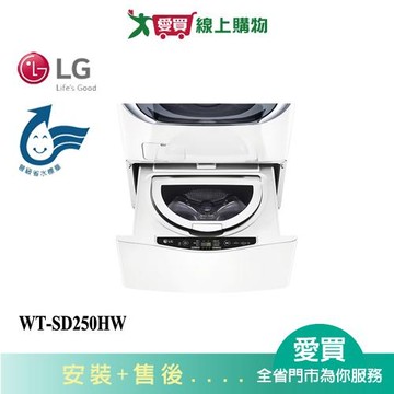 LG樂金2.5KG MiniWash 迷你洗衣機WT-SD250HW_含配送+安裝(需搭滾筒購買)【愛買】