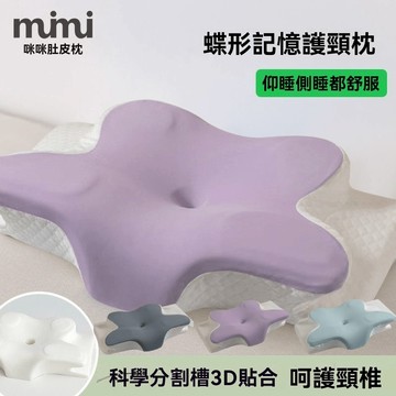 日本の精工 蝴蝶枕 頸椎枕 蝶型雙向護頸枕 4D記憶枕 側睡枕頭 防蹣抗菌  慢回彈頸椎枕頭 人體工學頸椎支撐 助眠枕