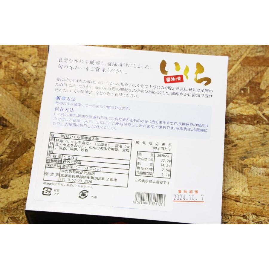 送料無料 国産原料 北海道産 令和4年新物 鮭 いくら醤油漬け 500g 斜里町産 産地直送 浜加工