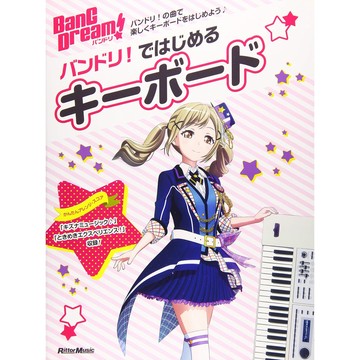 少女樂團派對 BanG Dream! Poppin'Party keyboard 鍵盤手樂譜【東京卡通漫畫專賣店】