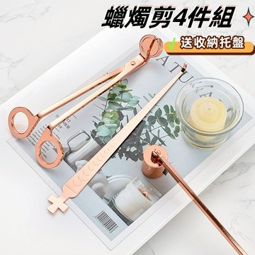 【小精靈♡】香薰蠟燭剪4件組 台灣現貨 香薰蠟燭 香氛蠟燭 蠟燭罩 蠟燭鉤 蠟燭剪刀 滅燭燈 滅燭罩 滅燭剪 EE