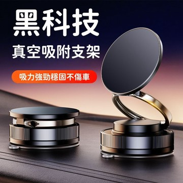 ✨2026新款 車載 磁吸 支架 金屬 真空 多功能 折疊 吸附 便攜 汽車導航 手機支架