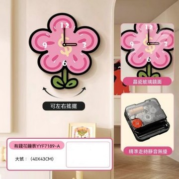 多巴胺鐘表 掛鐘 客廳創意時鐘 掛墻可愛掛表 墻面裝飾鐘 有錢花造型時鐘 大號款