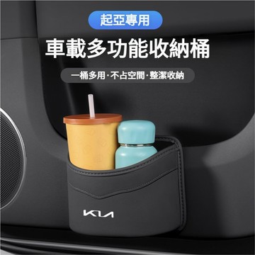 起亞KIA適合車載垃圾桶 汽車垃圾桶 椅背收納 車用收納 置物桶carnival sportage K3 K5車載收納桶
