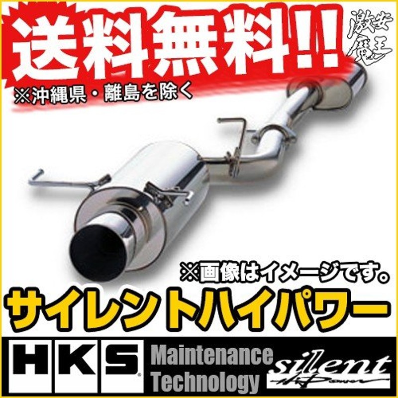 E11ノート マフラー HKS silent Hi-Power - マフラー・排気系