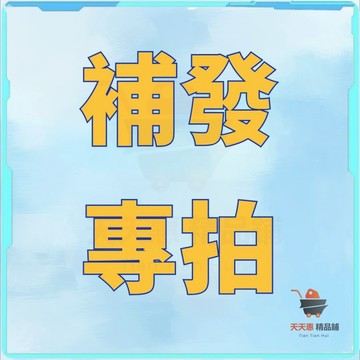 補發/損壞 專拍 補發/漏發/損壞 專拍