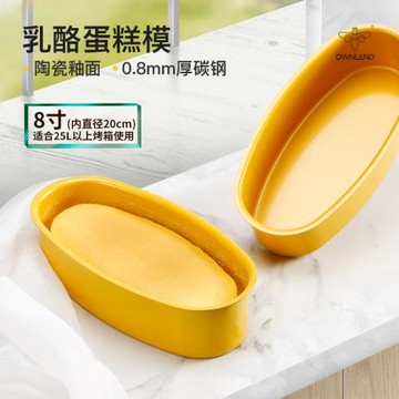 乳酪蛋糕模具 芝士蛋糕 家用烤箱烘焙工具陶瓷釉面漆不沾橢圓模具