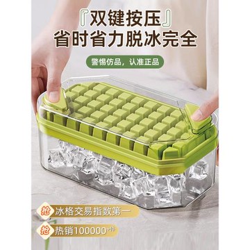 冰塊模具大容量按壓冰格家用食品級制冰儲冰盒帶蓋冰箱凍冰塊神器