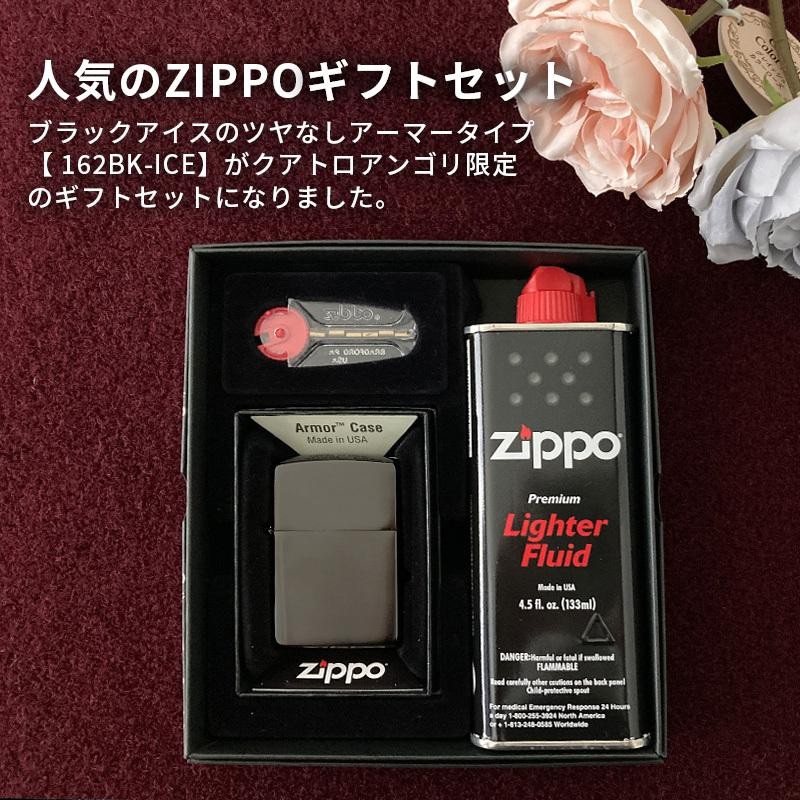 ZIPPOギフトセット 162BK-ICE 専用ギフトボックス オイル小缶 フリント ジッポー ライター ジッポライター オイルライター ジッポ  コレクション zippoライター | LINEショッピング