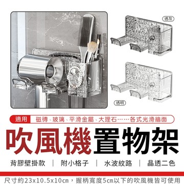 【免運 現貨】吹風機架 吹風機支架 浴室置物架 吹風機收納 壁掛 置物架 收納架 浴室收納 懶人吹風機 掛吹風機 水波紋