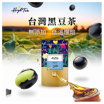 High Tea~台灣黑豆茶(10gx12入／袋)