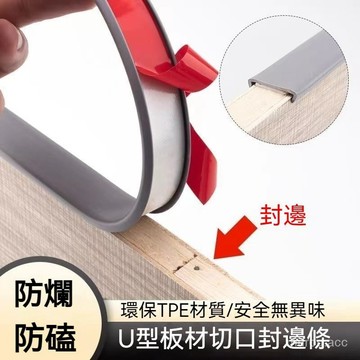 台灣出貨 封邊條 自粘木板材 包邊裝飾 衣櫃家具櫥櫃子u型軟收邊條 免漆板生態板收口條 家具封邊條 木板封邊條 包邊裝飾