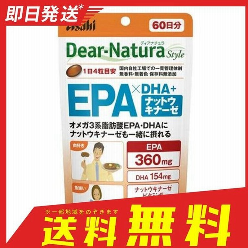 税込 アサヒ ディアナチュラ スタイルEPA×DHA ナットウキナーゼ 60日分240粒 fucoa.cl