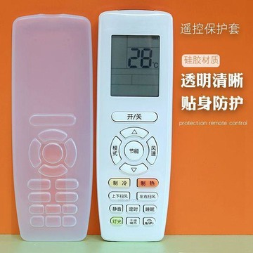 🚛臺灣出貨💨適用於格力空調遙控器保護套硅膠防護套防摔高清透明全包遙控保護