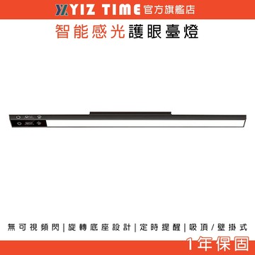 【易利談】書桌燈 護眼LED臺燈 吸頂磁吸/壁掛磁吸安裝 宿舍燈 閱讀寫作業燈