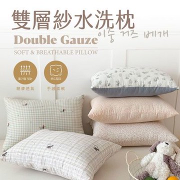 夢之語 雙層紗水洗枕 (多款任選) 水洗枕 (2入) 枕頭 枕芯 中枕(贈品第二件請於備註提供花色，未備註贈品者，兩件花色皆相同)(買1送1)